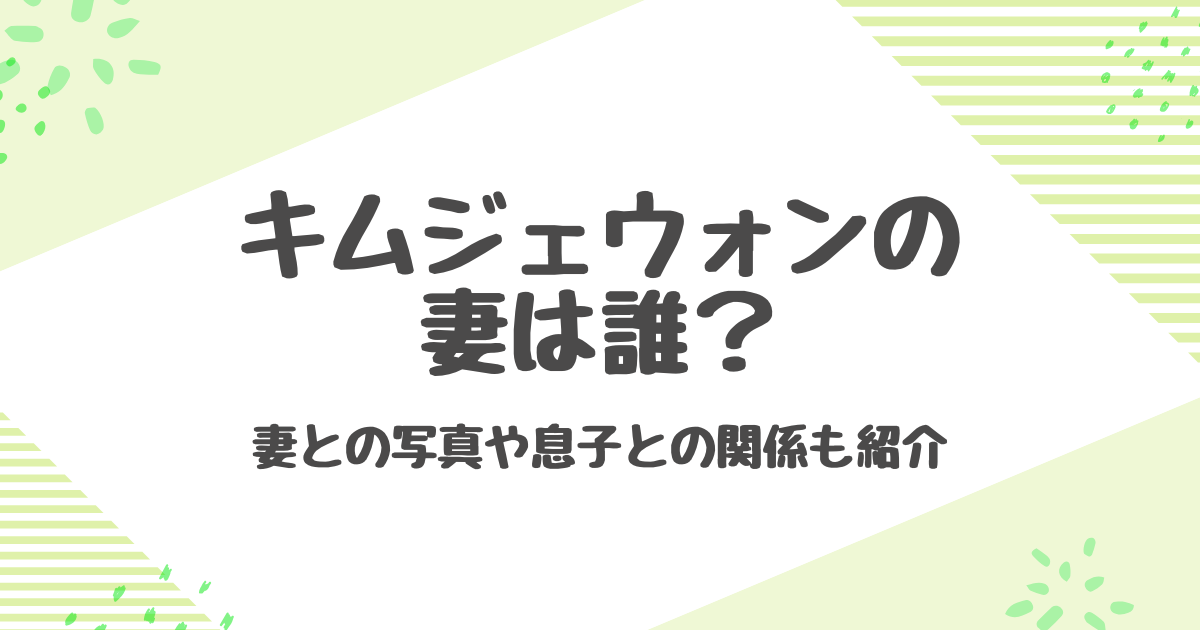 キムジェウォンの妻は誰？妻との写真や息子との関係も紹介